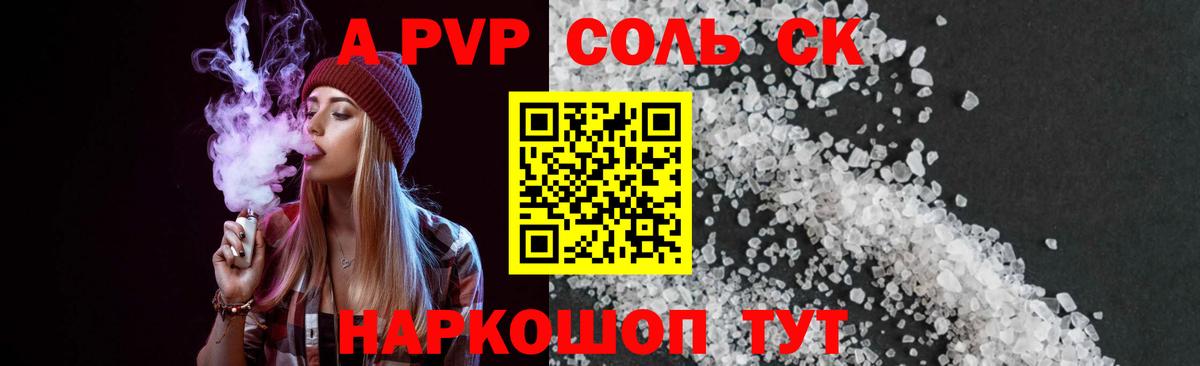 А ПВП Crystall Трёхгорный