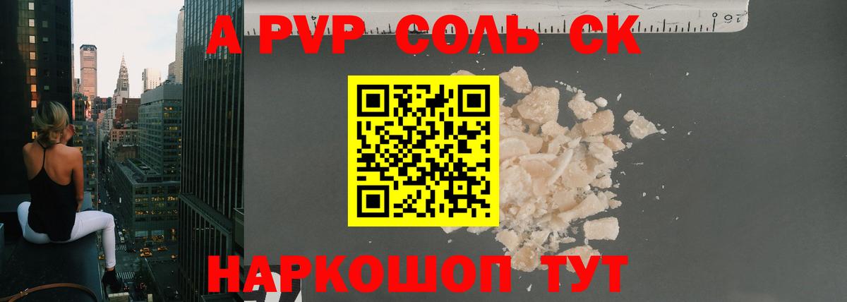 закладка  Вход с VPN  Трёхгорный  А ПВП Соль 