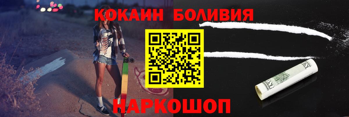 Кокаин Колумбийский  Кокаин Боливия  где продают   Вход с VPN  Трёхгорный 
