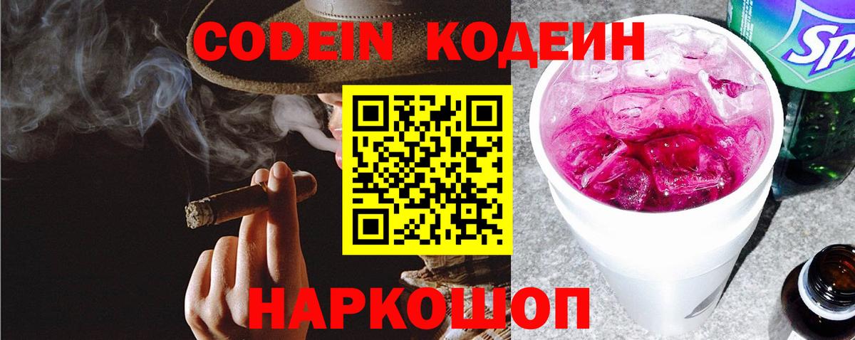 Codein напиток Lean (лин)  Вход с VPN  Кодеиновый сироп Lean напиток Lean (лин)  Трёхгорный 