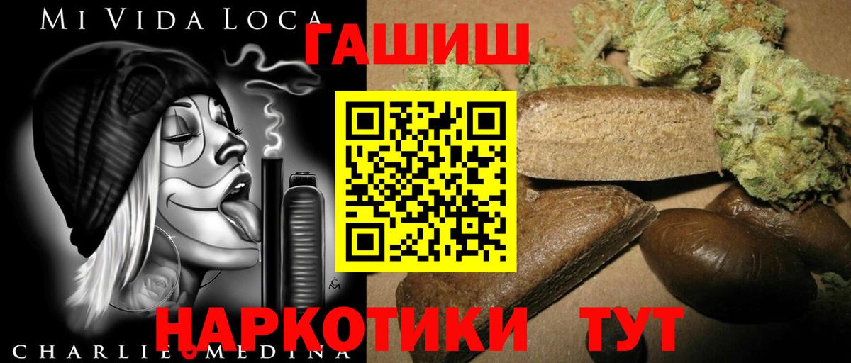 Гашиш Premium  Вход с VPN  Трёхгорный 