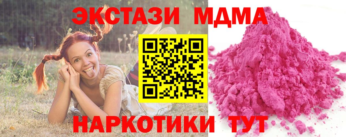 МДМА кристаллы  МДМА  Вход с VPN  Трёхгорный  МДМА кристаллы 