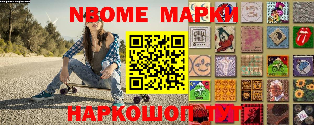 Марки NBOMe 1,5мг Трёхгорный