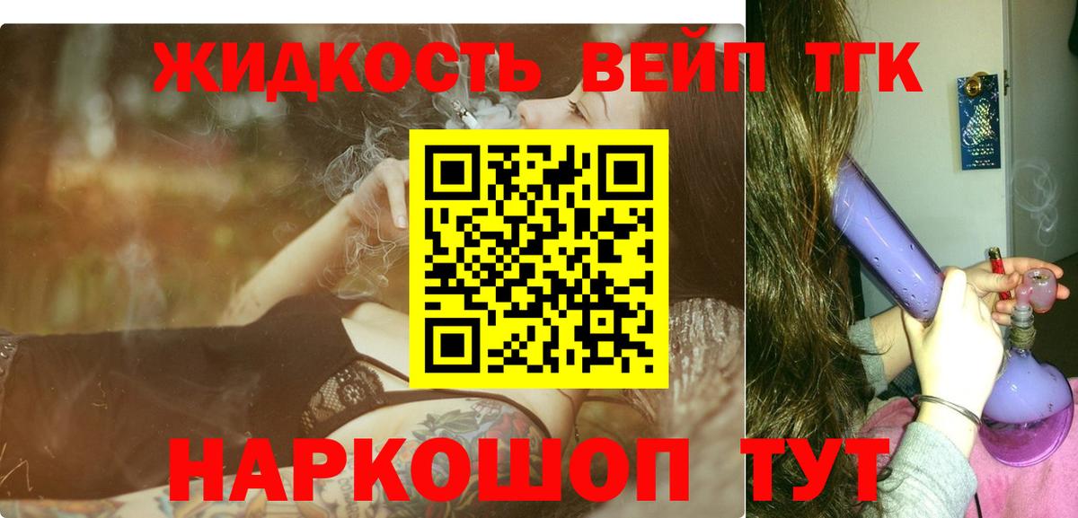 ТГК жижа Трёхгорный